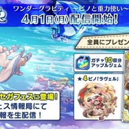 『ワングラ』＆『Ｄ×２ 真・女神転生リベレーション』最新情報発表―配信後のゲーム内一大コンテンツに注目！【セガステーション3月まとめ】