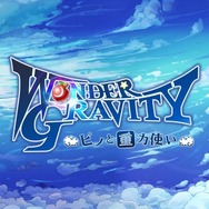 『ワングラ』＆『Ｄ×２ 真・女神転生リベレーション』最新情報発表―配信後のゲーム内一大コンテンツに注目！【セガステーション3月まとめ】