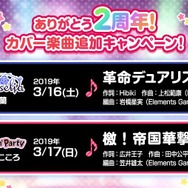 『バンドリ！』3月17日追加のカバー楽曲が「檄！帝国華撃団」に決定！ 名作『サクラ大戦』シリーズの主題歌