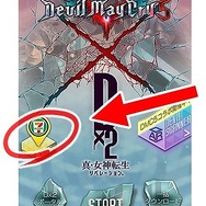『Ｄ×２ 真・女神転生 リベレーション』セブンイレブンで『DMC5』の「ネロ」がもらえるキャンペーンを実施中！