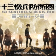 『十三機兵防衛圏 プロローグ』あなたは面白かった？製品版は買う？─物語の冒頭からプレイヤーを引き込む群像劇ADVの感想を大募集【アンケート】