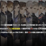 『十三機兵防衛圏 プロローグ』あなたは面白かった？製品版は買う？─物語の冒頭からプレイヤーを引き込む群像劇ADVの感想を大募集【アンケート】