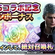 『Ｄ×２ 真・女神転生リベレーション』x『デビルメイクライ５』コラボ開催中─★4「ダンテ」を全ユーザーにプレゼント！