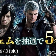 『Ｄ×２ 真・女神転生リベレーション』x『デビルメイクライ５』コラボ開催中─★4「ダンテ」を全ユーザーにプレゼント！