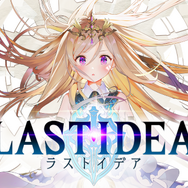 『LAST IDEA』気になるゲームシステムやキャラクター情報公開―本作には「ガチャ」がない！