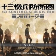 『十三機兵防衛圏 プロローグ』で気になったポイント6選! ヴァニラウェア恒例の要素からゲームシステムまで、ネタバレなしでチェック【特集】