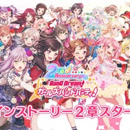 『バンドリ！』メインストーリー第2章予告PV公開―各バンドの新キービジュアル＆ライブ衣装にも注目！