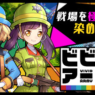 G123『ビビッドアーミー』事前登録開始!色鮮やかな戦場を舞台に、兵士たちが爽快バトルを繰り広げるリアルタイムストラテジー