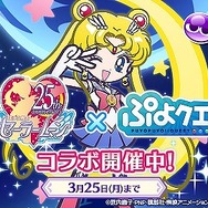 『ぷよクエ』×『美少女戦士セーラームーンCrystal』 コラボ開催中─限定クエストでちびうさちゃんをメイク・アップ!