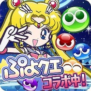 『ぷよクエ』×『美少女戦士セーラームーンCrystal』 コラボ開催中─限定クエストでちびうさちゃんをメイク・アップ!