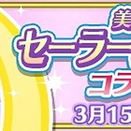 『ぷよクエ』×『美少女戦士セーラームーンCrystal』 コラボ開催中─限定クエストでちびうさちゃんをメイク・アップ!