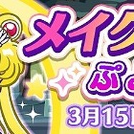 『ぷよクエ』×『美少女戦士セーラームーンCrystal』 コラボ開催中─限定クエストでちびうさちゃんをメイク・アップ!