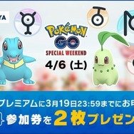 『ポケモン GO』20日より全国のTSUTAYAでスペシャル・ウィークエンド参加券を配布─一部店舗では参加方法が異なるので要チェック！