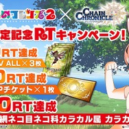 『チェンクロ３』×『けものフレンズ２』コラボPVを公開─“ちぇんらじ”には「サーバル」役・尾崎由香さんが2週連続で出演