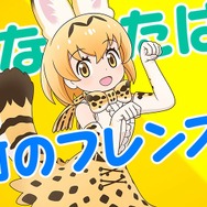 『チェンクロ３』×『けものフレンズ２』コラボPVを公開─“ちぇんらじ”には「サーバル」役・尾崎由香さんが2週連続で出演
