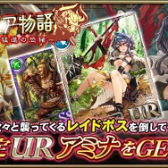 『オルサガ』UR「アミナ」がもらえる「マゴニア物語～猛進の恐猪～」開催中─15UR「ベルトラン」がスペシャル任務報酬に追加！
