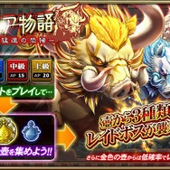 『オルサガ』UR「アミナ」がもらえる「マゴニア物語～猛進の恐猪～」開催中─15UR「ベルトラン」がスペシャル任務報酬に追加！