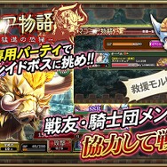 『オルサガ』UR「アミナ」がもらえる「マゴニア物語～猛進の恐猪～」開催中─15UR「ベルトラン」がスペシャル任務報酬に追加！