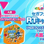『けものフレンズ3』ミニライブ開催記念Twitterキャンペーン実施中─サイン入りCDや会場優先入場権が抽選で当たる!