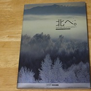 『北へ。White Illumination』3月18日で20周年!“女性美”を引き出す繊細なキャラデザに惚れる─開発を手がけたレッド・エンタテインメントの昔と今