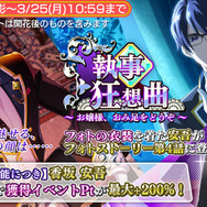 『Readyyy!』新イベント“探検☆海北七不思議”＆期間限定フォト撮影“執事狂想曲～お嬢様、おみ足をどうぞ～”開催中！