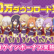 『リリフレ』30万ダウンロード突破記念にキャンペーン開催―SSRスパイが確定するガチャが登場