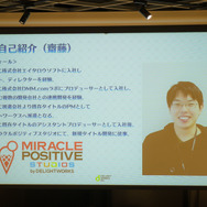 「ゲームプロデューサーの仕事は?」「偉くてお金持ってそうなイメージは何故?」ディライトワークスが教えてくれた―肉会Vol.10レポート