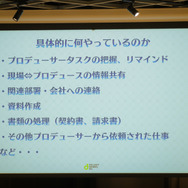 「ゲームプロデューサーの仕事は?」「偉くてお金持ってそうなイメージは何故?」ディライトワークスが教えてくれた―肉会Vol.10レポート