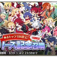 『魔界戦記ディスガイアRPG』正式サービス開始―スマホでも“史上最凶のやり込み”を楽しもう！