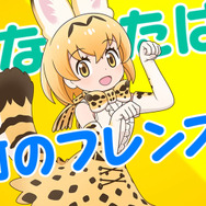 『チェンクロ３』x『けもフレ2』コラボイベント開催中─フレンズ達が登場するPV＆TVCMを公開！