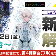 『Readyyy!』3月22日の生配信に上條雅楽＆清水弦心が登場─La-Verittaの新曲を解禁！