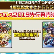 『コトダマン』新章PV初公開―「キボウ」と「ウラミ」がそれぞれ新しい姿に変化！【生放送まとめ】