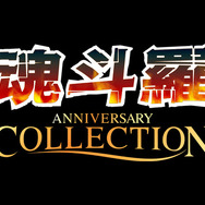 コナミ50周年記念『アニバーサリーコレクション』シリーズPS4/XB1/スイッチ/Steam向け発表―あの名作が現代ハードに