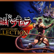 コナミ50周年記念『アニバーサリーコレクション』シリーズPS4/XB1/スイッチ/Steam向け発表―あの名作が現代ハードに