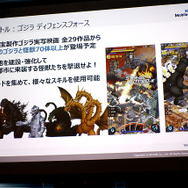 ダメージ2.8M（ミリオン）!?東宝全面監修の『ゴジラ ディフェンスフォース』も発表された「NEXON Mobile Media Day」レポート