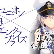 TVアニメ『アズールレーン』最新PV＆ティーザービジュアル公開！ 立ち並ぶは「エンタープライズ」と「赤城」