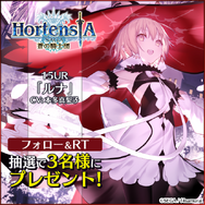 『オルサガ』「プレアニバーサリーガチャ」開催―新タクティクス所持の15UR「ルナ」登場！