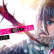ディライトワークス、スマホ向け新ゲームプロジェクトのキービジュアル&PV初公開! キーワードは「オトナになるって痛いよね」