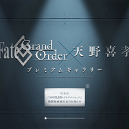 『FGO』×天野喜孝氏の特設ページ「プレミアムギャラリー」公開! GW特別展示会や限定商品の受注販売も決定