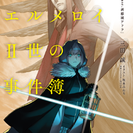 TVアニメ『ロード・エルメロイII世の事件簿 -魔眼蒐集列車 Grace note-』最新PV公開！追加キャラ「メルヴィン・ウェインズ」の情報も明らかに