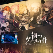 五木あきら、LOPEら公式コスプレイヤーが盛り上げる『禍つヴァールハイト』事前登録者数42万人突破の要因は?【AJ2019】