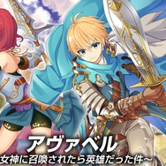 アソビモ新作『アヴァベル ～女神に召喚されたら英雄だった件～』事前登録を開始！人気MMOのキャラクターが登場するアクションRPG