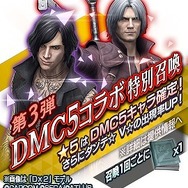 『デビル メイ クライ ５』×『Ｄ×２ 真・女神転生 リベレーション』コラボイベント後半が開催中！リベレーターとデビルハンターの物語が決着