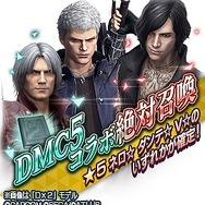 『デビル メイ クライ ５』×『Ｄ×２ 真・女神転生 リベレーション』コラボイベント後半が開催中！リベレーターとデビルハンターの物語が決着