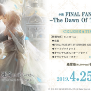 『FFXV』追加コンテンツ「EPISODE ARDYN」配信開始！ ローンチトレイラー＆記念アニメーションも公開