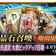 『FGO』次回の「徳川廻天迷宮 大奥」は、これまでのイベントとひと味違う! 分岐する進路を任意で選択、ヒントは迷宮の中に・・・