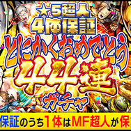 『キン肉マン マッスルショット』★5保証44連無料ガチャ＆原作者出席のリアルイベント開催決定！編集部がキン肉マンの魅力を語る