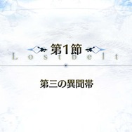 「『FGO』第2部 第3章をクリアした？」結果発表─本日開催の新イベントに参加できる割合が判明！ 前回との比較も興味深い結果に【アンケート】