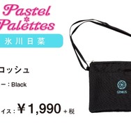 『バンドリ！』×「WEGO」コラボ第1弾復刻決定！ アイテム全部セットが当たるキャンペーンも開催