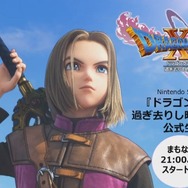 スイッチ『ドラクエXI S』第2弾キャスト情報発表―追加DLCとしてボイスドラマも制作中！【生放送まとめ】